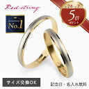 【ポイント5倍!5/7 9:59まで】結婚指輪 マリッジリング ペア プラチナ ゴールド 刻印 シンプル ブランド 人気 名入れ 名前入り イニシャル ブライダ...