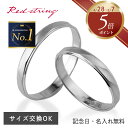 【ポイント5倍!5/7 9:59まで】ペアで予算10万円以下の結婚指輪 結婚指輪 マリッジリング ペア プラチナ 刻印 シンプル ブランド 人気 名入れ 名前入...