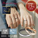 【特別価格!15%OFF!5/16 9:59まで 】【初回サイズ交換無料】ペアリング ステンレス サージカルステンレス アレルギー対応 つけっぱなし 甲丸 刻印...