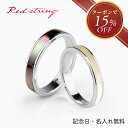 【クーポンで15%OFF!5/16 9:59まで 】【新作】ペアリング シェル リング 指輪 刻印 カップル 2個セット シルバー シンプル 名前入り 人気 ペ...