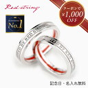 【クーポンで1000円OFF!5/16 9:59まで 】ペアリング 太め カップル 2個セット 赤い糸 SV925 刻印 シルバーカラー シンプル 指輪 リング...