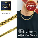 【クーポンで1,000円OFF! 7/28 9:59まで】喜平 ネックレス ゴールド チタン ネックレス チェーン 50cm 幅6.5mm 金属アレルギー対応 つけっぱなし ダブル喜平ネックレス 6面ダブル メンズ レディース 喜平チェーン チェーンネックレス チタンチェーン シンプル プレゼント