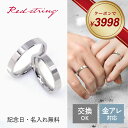 【新作★クーポンで3,998円 7/28 9:59まで】ペアリング カップル 2個セット ステンレス ペア リング シルバー アレルギー対応 刻印 内甲丸 太め...