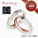 【クーポンで20,820円 8/12 9:59まで】ペアリング カップル 2個セット 刻印 太め SV925 シルバーカラー シンプル リング お揃い 指輪 ペアセット メンズ レディース 名入れ ペアアクセサリー 男女ペア 記念日 誕生日 お祝い 婚約指輪 結婚指輪 プレゼント Red string