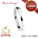 【クーポンで3,000円OFF! 8/12 9:59まで】結婚指輪 単品 メンズ プラチナ チタン 金属アレルギー つけっぱなし シンプル ブランド マリッジリング ブライダルリング プラチナリング 人気 細身 名入れ イニシャル 甲丸 プレゼント ギフト 記念日 Redstring