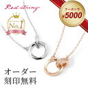 【新作★クーポンで5,000円 8/22 9:59まで】ペアネックレス 刻印 大人 ブランド シンプル カップル シルバー ホワイトゴールド ローズゴールド ペア ネックレス お揃い 名入れ 2個セット ひねり イニシャル 学生 記念日 誕生日 プレゼント メンズ レディース Red string