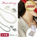 【クーポンで8,000円 8/22 9:59まで】パールネックレス パール ネックレス 冠婚葬祭 グレー 葬式 お葬式 結婚式 貝パール フォーマル ピアス カジュアル セレモニー イヤリング セット レディース シンプル アクセサリー マグネット 本貝 8mm 卒業式 入学式 Red string
