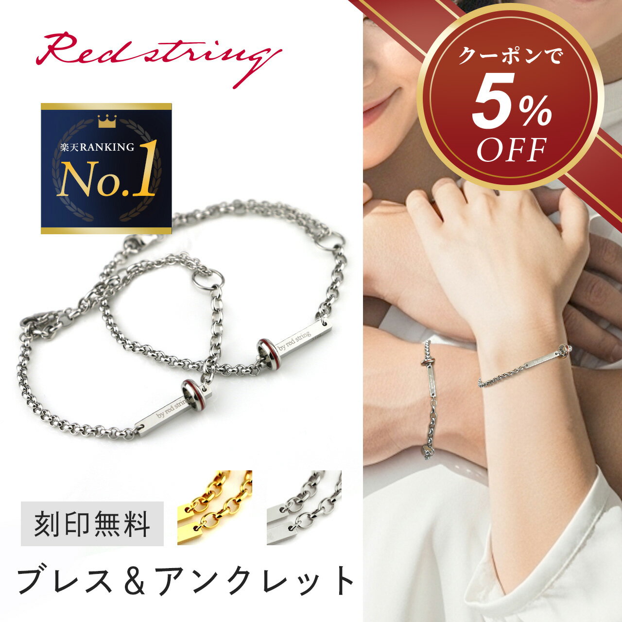 【15-17日限定クーポン¥1500オフ】ペアブレスレット ペアアンクレット 本物の赤い糸が入った シルバー ゴールド 24k 24金 刻印 ステンレス つけっぱなし 金属アレルギー カップル 2個セット シンプル 名入れ お揃い 人気 ブランド イニシャル 大人 記念日 プレゼント