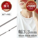 【楽天スーパーSALE★クーポンで1,000円OFF!】チタンネックレス チタン チェーン 喜平 ネックレス チェーンネックレス シルバー プラチナ 加工 メンズ 金属アレルギー つけっぱなし チタンチェーン 喜平チェーン 45cm 50cm 60cm 幅3.3mm プレゼント Red string