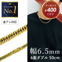 【楽天スーパーSALE★クーポンで400円OFF!】喜平 ネックレス ゴールド チタン ネックレス チェーン 50cm 幅6.5mm 金属アレルギー対応 つけっ...