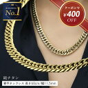 【楽天スーパーSALE★クーポンで400円OFF!】喜平 ネックレス ゴールド チタン ネックレス チェーン 60cm 幅11.5mm 金属アレルギー対応 つけ...