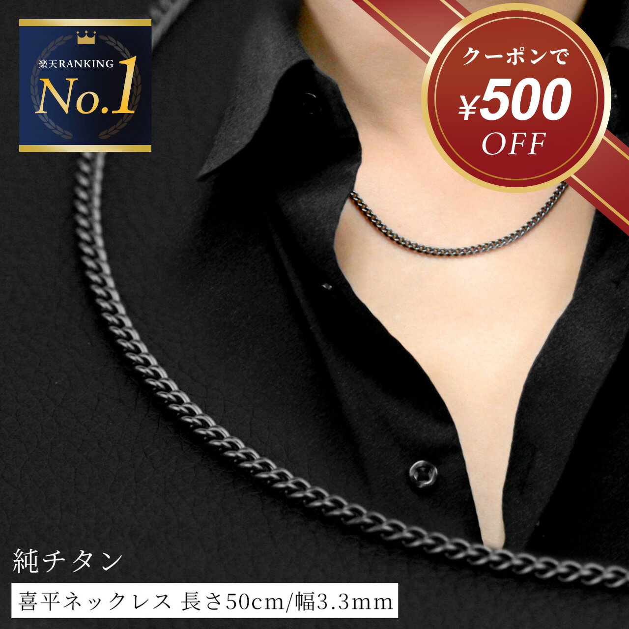 【楽天スーパーSALE★クーポンで14,300円!】喜平 ネックレス ブラック チタン ネックレス チェーン 50cm 幅3.3mm 金属アレルギー対応 つけっぱなし メンズ レディース 喜平チェーン チェーンネックレス チタンチェーン チタンネックレス シンプル ギフト プレゼント