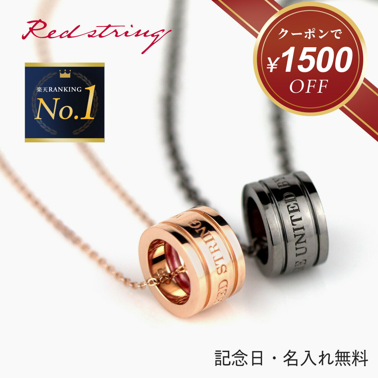 楽天Red string【楽天スーパーSALE★クーポンで17,400円!】ペアネックレス ブランド 大人 刻印 可能 シンプル シルバー製 ブラックカラー＆ピンクゴールドカラー バージョン SV925 男女ペア2個セット ベビーリング 記念日 プレゼント 名入れ 高校生 大学生 誕生日 記念日 Red string