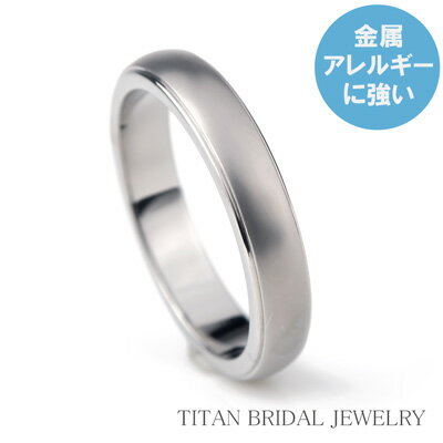 結婚指輪 純チタン マリッジリング 単品 プラチナ イオンプレーティング加工【送料無料】 刻印無料 (文字彫り) 金属…