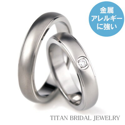 チタン 結婚指輪 マリッジリング ペアリング ダイヤ0.025ct プラチナ イオンプレーティング加工 ダイヤモンド付き＆なし ペアセット 【送料無料】 刻印無料(文字彫り) 金属アレルギーにも強い アレルギーフリー 安心 ブライダルリング 太め 【クリスマス特集2023】