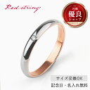 結婚指輪 マリッジリング 単品 18金 18K ピンクゴールド ホワイトゴールド サイズ交換無料 (ダイヤ入り) ブライダルジュエリー 刻印可能 刻印無料 (文...