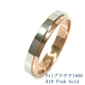 結婚指輪 マリッジリング 単品　18金 ピンクゴールド/プラチナ900 サイズ交換無料ブライダルジュエリー 刻印可能 刻…