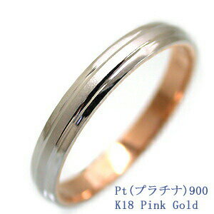 結婚指輪 マリッジリング 単品 18金 18K ピンクゴールド/プラチナ900 サイズ交換無料ブライダルジュエリー 刻印可能 刻印無料 (文字彫り) 送料無料 ...