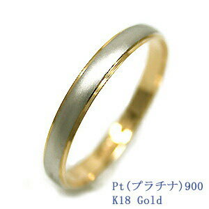 結婚指輪 マリッジリング 単品　プラチナ900/18金ゴールド サイズ交換無料ブライダルジュエリー 刻印可能 刻印無料 (…