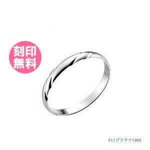 結婚指輪 マリッジリング 単品　プラチナ900 サイズ交換無料ブライダルジュエリー 刻印可能 刻印無料 (文字彫り) 送…