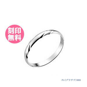 結婚指輪 マリッジリング 単品　プラチナ900 サイズ交換無料 （特注サイズ　大きいサイズ） ブライダルジュエリー 刻…