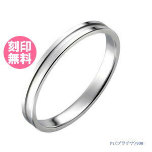結婚指輪 マリッジリング 単品 プラチナ900 サイズ交換無料ブライダルジュエリー 刻印可能 刻印無料 (文字彫り) 送料無料 ジュエリー 通販 ギフトbcb 結婚指輪 マリッジリング 単品 プラチナ900 サイズ交換無料ブライダルジュエリー 刻印可能 刻印無料 (文字彫り) 送料無料 ジュエリー 通販 ギフトbcb