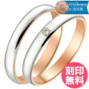 結婚指輪 マリッジリング 18金ピンクゴールド/18金ホワイトゴールド サイズ交換無料刻印可能 刻印無料 (文字彫り)男…