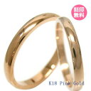 結婚指輪 マリッジリング プラチナ 18金 18K K18 ピンクゴールド ブライダルリング ペアリング ペア 刻印 名入れ シンプル 甲丸 人気 ブランド ブ...