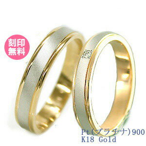 結婚指輪 マリッジリング プラチナ900/18金ゴールド サイズ交換無料ブライダルジュエリー 刻印可能 刻印無料 (文字彫…