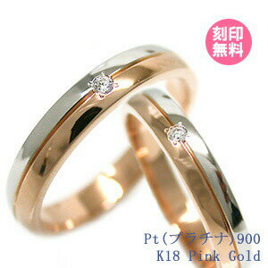 結婚指輪 マリッジリング プラチナ900/18金ピンクゴールド サイズ交換無料ブライダルジュエリー 刻印可能 刻印無料 (文字彫り)男女ペア 送料無料 ジュエリ...