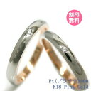 結婚指輪 マリッジリング ピンクゴールド プラチナ900/18金 サイズ交換無料ブライダルジュエリー 刻印可能 刻印無料 (文字彫り)男女ペア 送料無料 ジュエ...