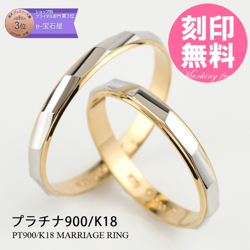 結婚指輪 マリッジリング プラチナ900/18金ゴールド サイズ交換無料 truelove m806 TRUE LOVE パイロット ブライダルジュエリー 刻印可能 刻印無料 (文字彫り) ペアリング 送料無料 ジュエリー 通販 ギフト ペア 男女2個セット カップル シンプル【バレンタイン特集2023】