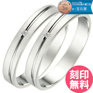 結婚指輪 マリッジリング プラチナ Pt900 ブライダルリング ダイヤモンド ペアリング ペア 刻印 名入れ シンプル 人気 ブランド 2個セット ブライダル...