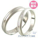 結婚指輪 マリッジリング プラチナ900 サイズ交換無料ブライダルジュエリー 刻印可能 刻印無料 (文字彫り)男女ペア 送料無料 ジュエリー 通販 ギフトペア