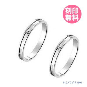 結婚指輪 マリッジリング プラチナ900 サイズ交換無料ブライダルジュエリー 刻印可能 刻印無料 (文字彫り)男女ペア 送料無料 ジュエリー 通販 ギフトペア