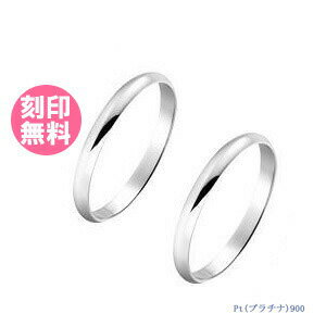 楽天Red string ー運命の赤い糸ー結婚指輪 マリッジリング プラチナ900 サイズ交換無料ブライダルジュエリー 刻印可能 刻印無料 （文字彫り）男女ペア 送料無料 ジュエリー 通販 ギフトペア 【クリスマス特集2023】