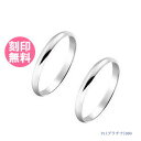結婚指輪 マリッジリング プラチナ Pt900 ブライダルリング ペアリング ペア 刻印 名入れ シンプル 人気 ブランド 甲丸 2個セット ブライダルジュエリ...