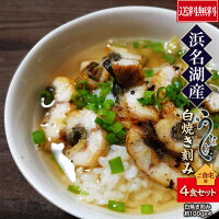 【送料無料】国産うなぎの最高峰 浜名湖うなぎ≪白焼き 切り落とし4食セット≫ 計400...