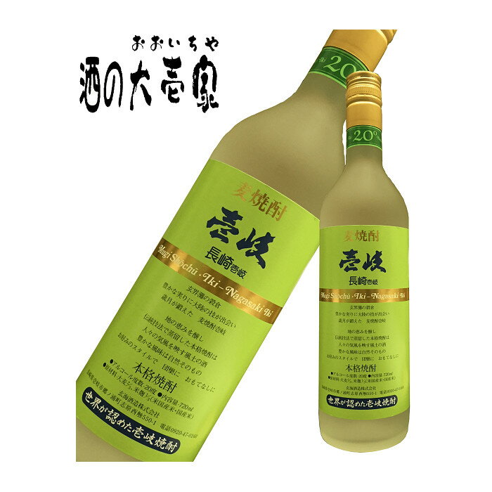 【麦焼酎 壱岐焼酎】 壱岐グリーン 20度 720ml -玄