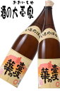 【麦焼酎 壱岐焼酎】 壱岐の華 40度 1800ml -壱岐の華- 【しょうちゅう ショウチュウ お酒 麦 焼酎 ギフト 贈り物 プレゼント 長崎県 壱岐】 s10 バーベキュー プレゼント 実用的