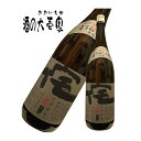 【麦焼酎 壱岐焼酎】 侘美寂美 黒麹 25度 1800ml -壱岐の華- 【しょうちゅう ショウチュウ お酒 麦 焼酎 ギフト 贈り物 プレゼント 長崎県 壱岐】 s10 バーベキュー プレゼント 実用的 父の日 御中元 お中元 中元