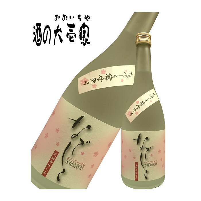 【麦焼酎 壱岐焼酎】 なでしこ 25度 1800ml -壱岐の蔵酒造- 【しょうちゅう ショウチュウ ...