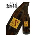 【麦焼酎 壱岐焼酎】 村主（すぐり） 25度 720ml -重家酒造- 【しょうちゅう ショウチュウ お酒 麦 焼酎 ギフト 贈り物 プレゼント 長崎県 壱岐】 バーベキュー プレゼント 実用的 父の日 御中元 お中元 中元