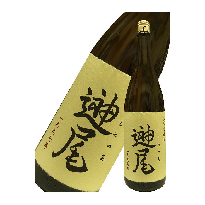 【麦焼酎 壱岐焼酎】 しめのお 25度 1800ml [超限定酒] -天の川酒造- 【しょうちゅう  ...