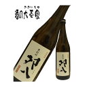  夘八 25度 720ml -天の川酒造-  バーベキュー プレゼント 実用的 父の日 御中元 お中元 中元