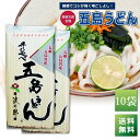 【うどん 乾麺】 五島うどん -波の絲- 300g 10袋 送料無料 買い回り 買い周り 買いまわり ...