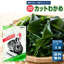 【国産養殖わかめ】 カットわかめ 8袋 肉厚 送料無料 買い回り 買い周り 買いまわり【ワカメ わかめ 海藻 わかめスープ わかめごはん 乾燥 ダイエット 長崎県 壱岐 ポイント消化 70g】 s10 正月 プレゼント お歳暮 御歳暮 歳暮