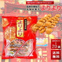 よりより 20袋 マファール 麻花 まあふぁ 送料無料 買い回り 買い周り 買いまわり お菓子 長崎 中華菓子 菓子 麻花 メール便 ポイント消化 訳あり 名物 バーベキュー プレゼント 実用的 父の日 御中元 お中元 中元