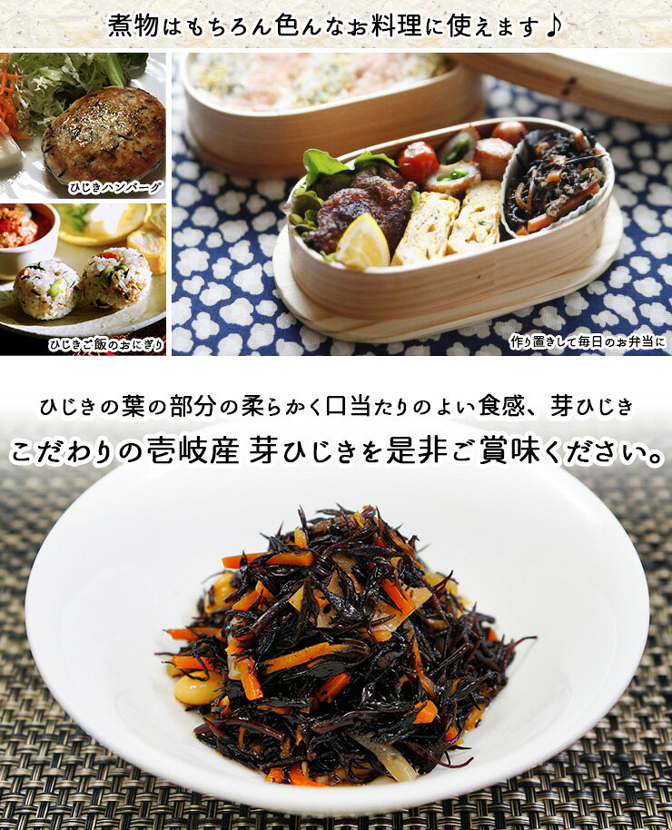 【長崎県壱岐産】 芽ひじき 30g 【送料無料 ヒジキ 国産 天然 買い回り 買い周り ...