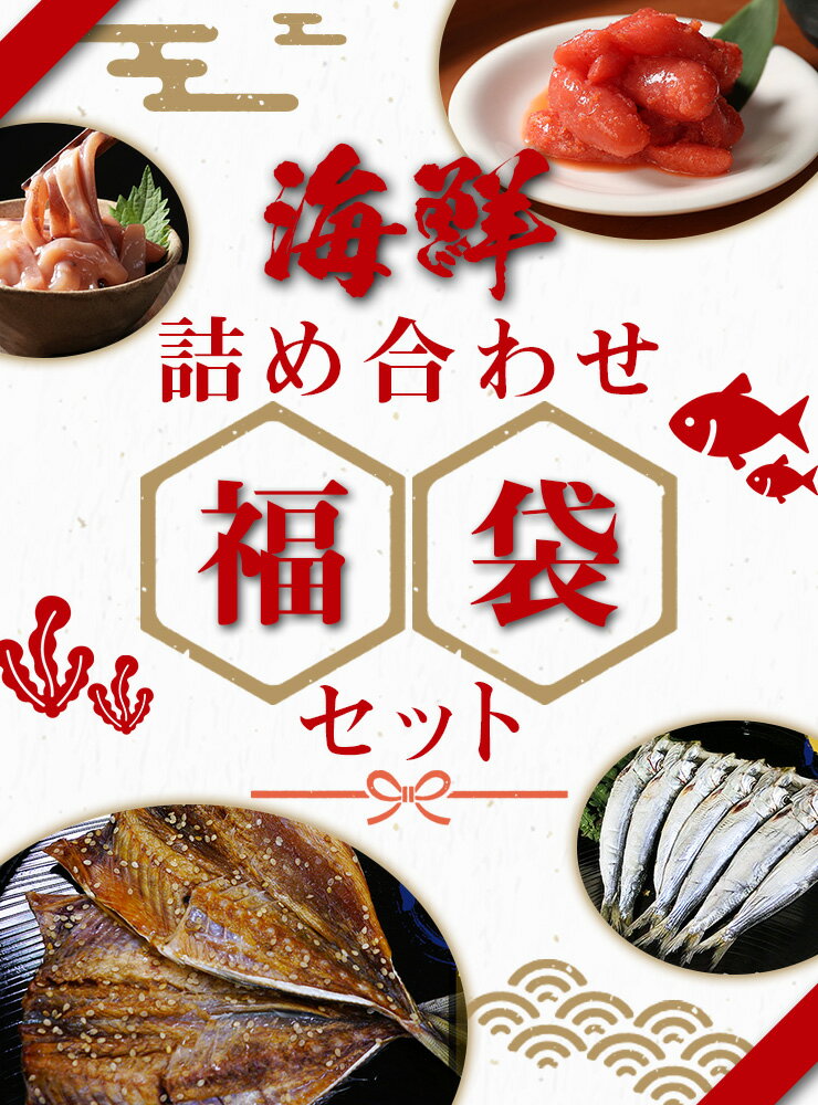 福袋 大人気商品が7種類 1種類追加中 食品 復袋 観光地応援 コロナ 在宅応援 在宅北海道 食品支援 2020 お土産 応援 海鮮 復袋コロナ 支援 送料無料 食べ物 詰め合わせ 復袋長崎 長崎 復袋肉 復袋新潟 土産 父の日 御中元 お中元 コミコミ 観光地応援 セット フードロス